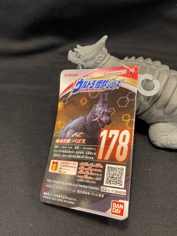 バンダイ ウルトラ怪獣シリーズ パゴス 178 | ありある | まんだらけ MANDARAKE