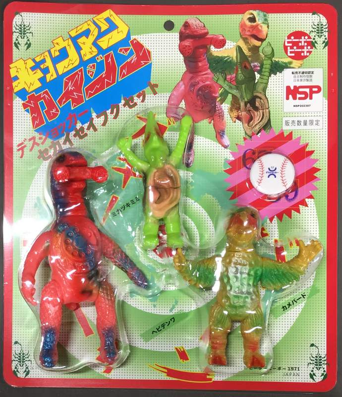 サドラ / サドラー ラメ入り クリアオレンジ成型 ウルトラ怪獣