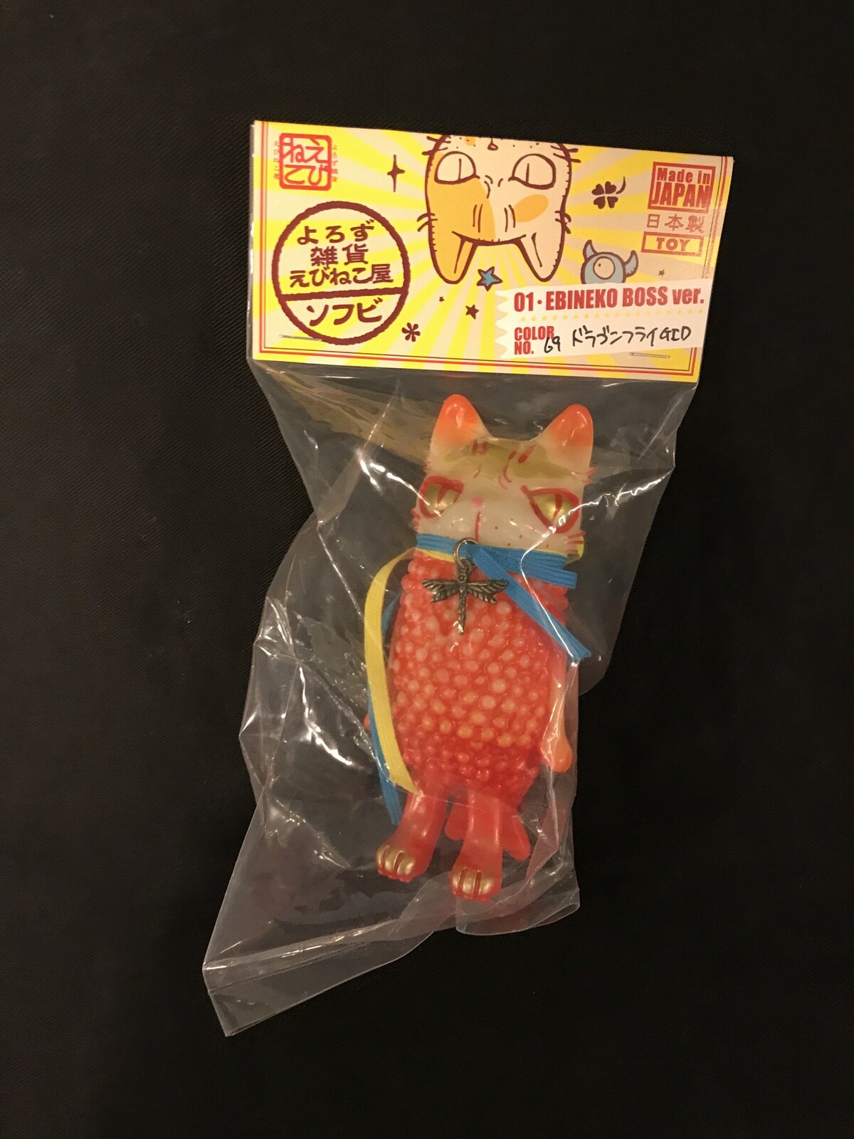 えびねこ よろず雑貨えびねこ屋ソフビ 01.EBINEKO BOSS ver.69ドラゴン