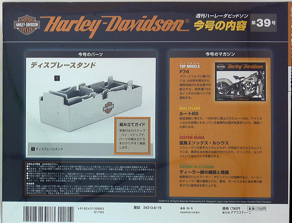 Deagostini 1 4 Sofutiru Fatboy Weekly Harley Davidson 39 Mandarake Online Shop