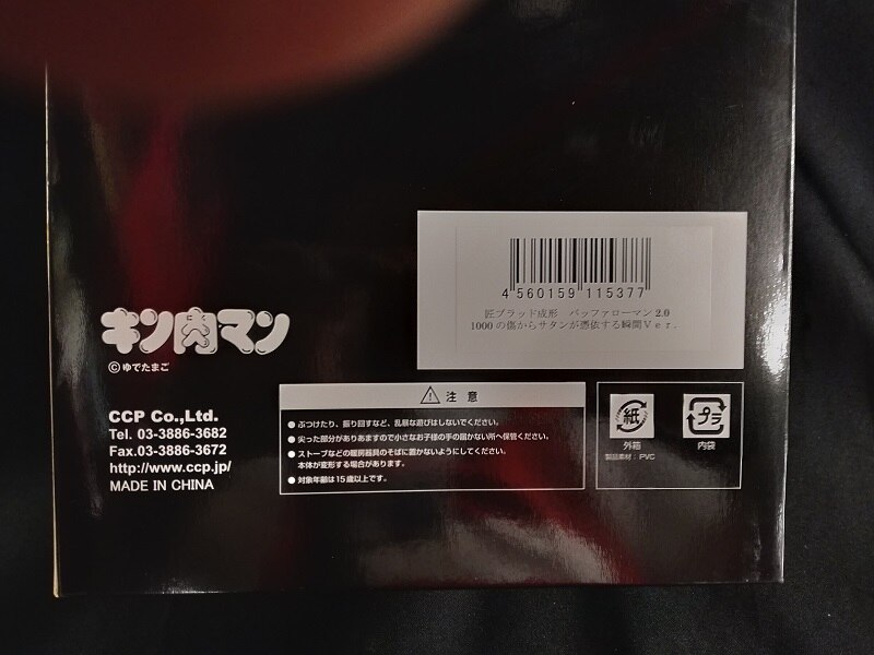 在庫好評 CCP 2.0 匠 1000の傷からサタンが憑依する瞬間ver