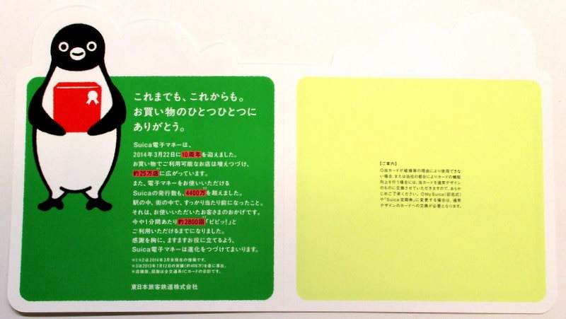 非売品】Suica 10周年記念 カード パーティー柄 smcint.com