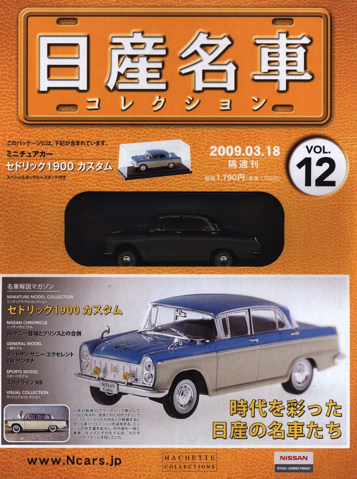 日産名車コレクション アシェット セドリック1900 カスタム 12 まんだらけ Mandarake