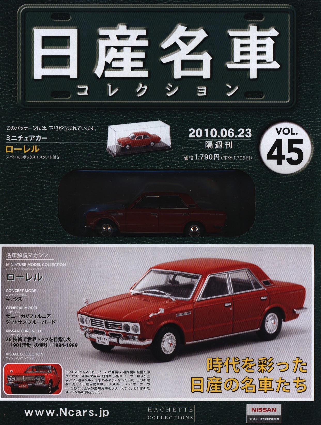 日産名車コレクション アシェット ローレル 45 まんだらけ Mandarake