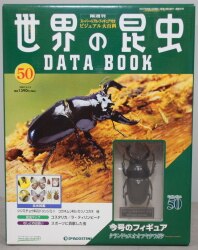 まんだらけ通販 | TOY - デアゴスティーニ,世界の昆虫データブック