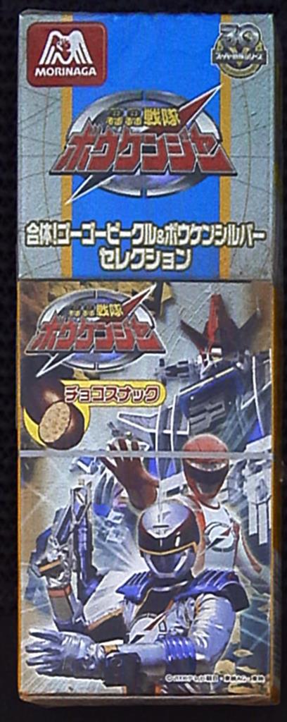 森永製菓 - 森永食玩 ダイボイジャー＆ボウケンシルバー 合体
