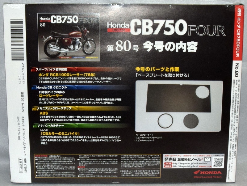 ディアゴスティーニ ホンダCB750FOUR 1巻から80巻までの全巻 - 模型 