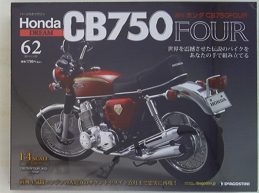 ディアゴスティーニ ホンダ CB750 FOUR（不揃い20巻、他） - 模型 