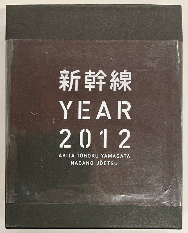 JR東日本 新幹線 YEAR 2012 フォトフレーム | ありある | まんだらけ