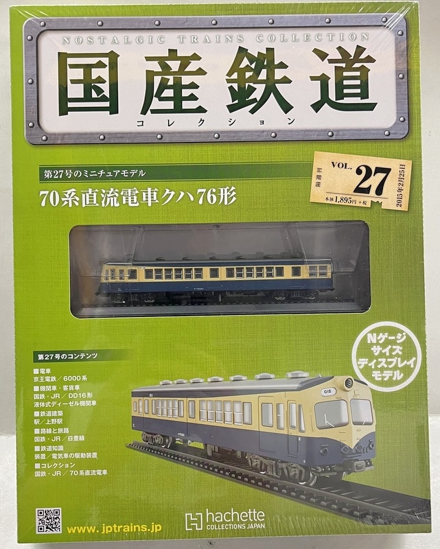 アシェット国産鉄道コレクション 東京急行電鉄 - 鉄道模型