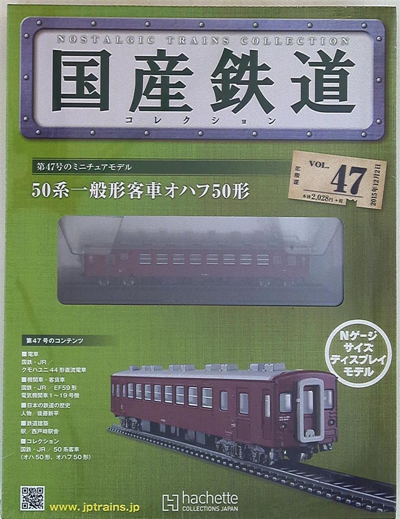 国産鉄道コレクション オハフ５０形 - 鉄道模型