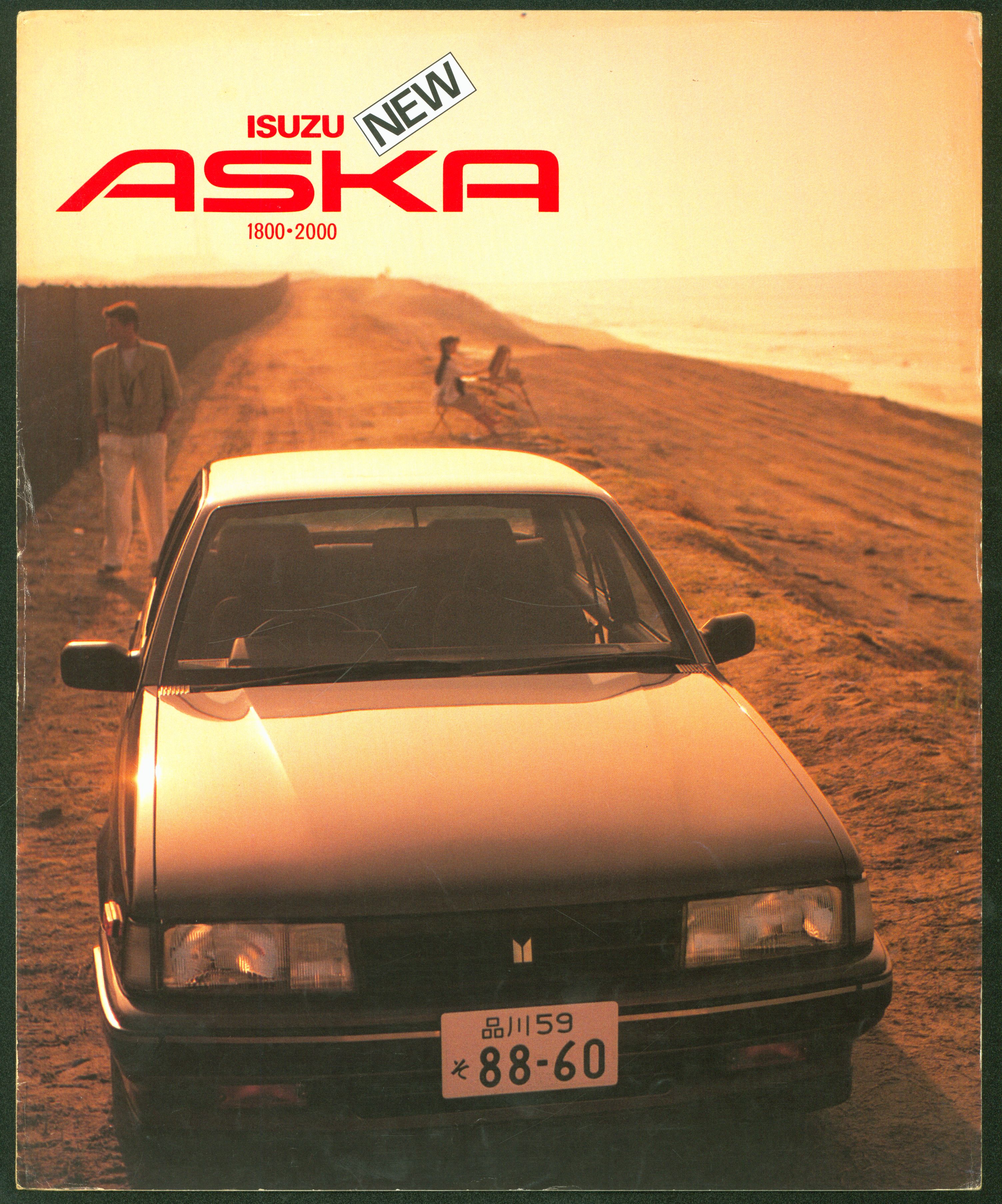 いすゞ自動車株式会社 車カタログ ISUZU NEW ASKA 1800 ・ 2000 PC