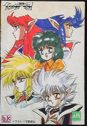 An adventure / イクサー 3 series