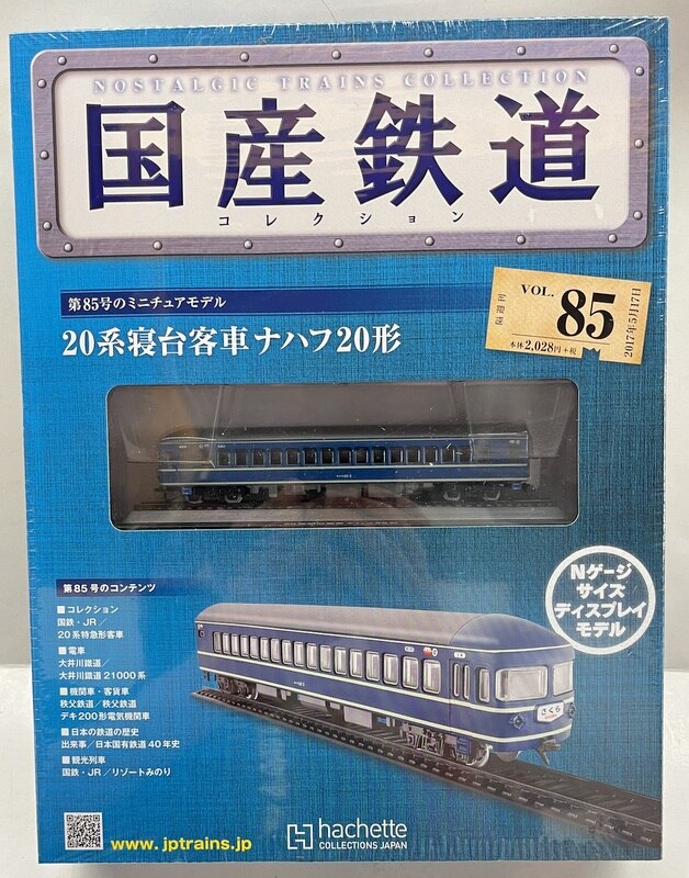 ヤマト工芸 国産鉄道コレクション 58号-73号 16セット ファイリング