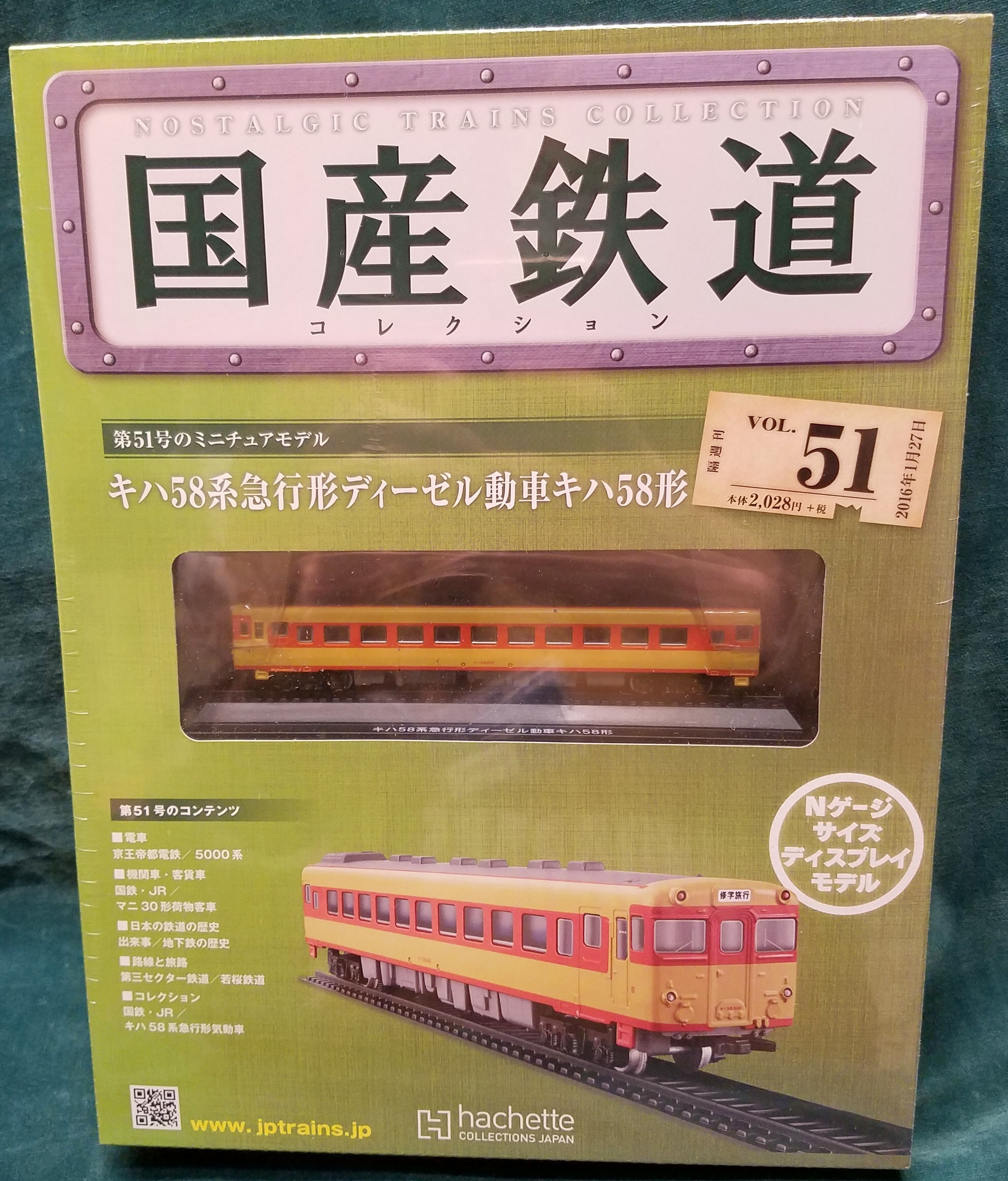 国産鉄道コレクション キハ58急行型ディーゼル動車 - 鉄道模型