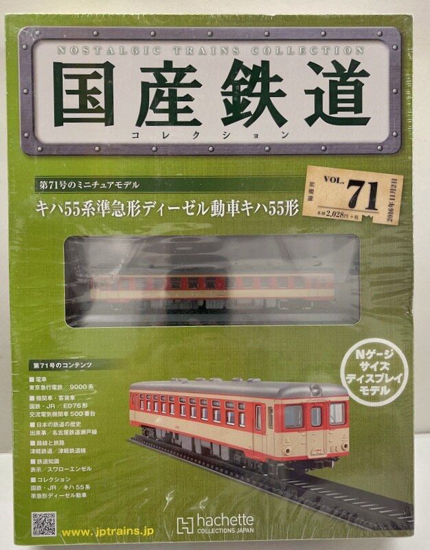 アシェット 日本の貨物列車 62