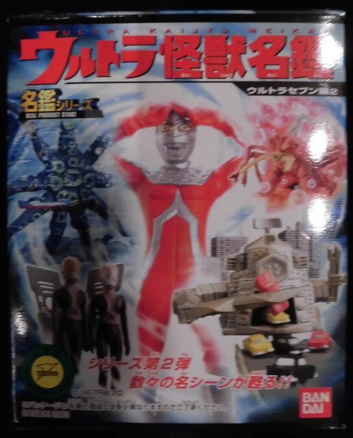 バンダイ ウルトラ怪獣名鑑/ウルトラセブン編2 ウjルトラセブン 全14種