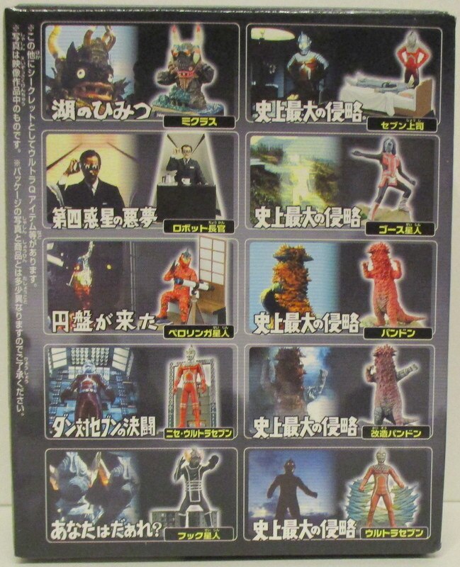 Bandai Ultra Kaiju Directory / Ultraseven Edition The biggest invasion