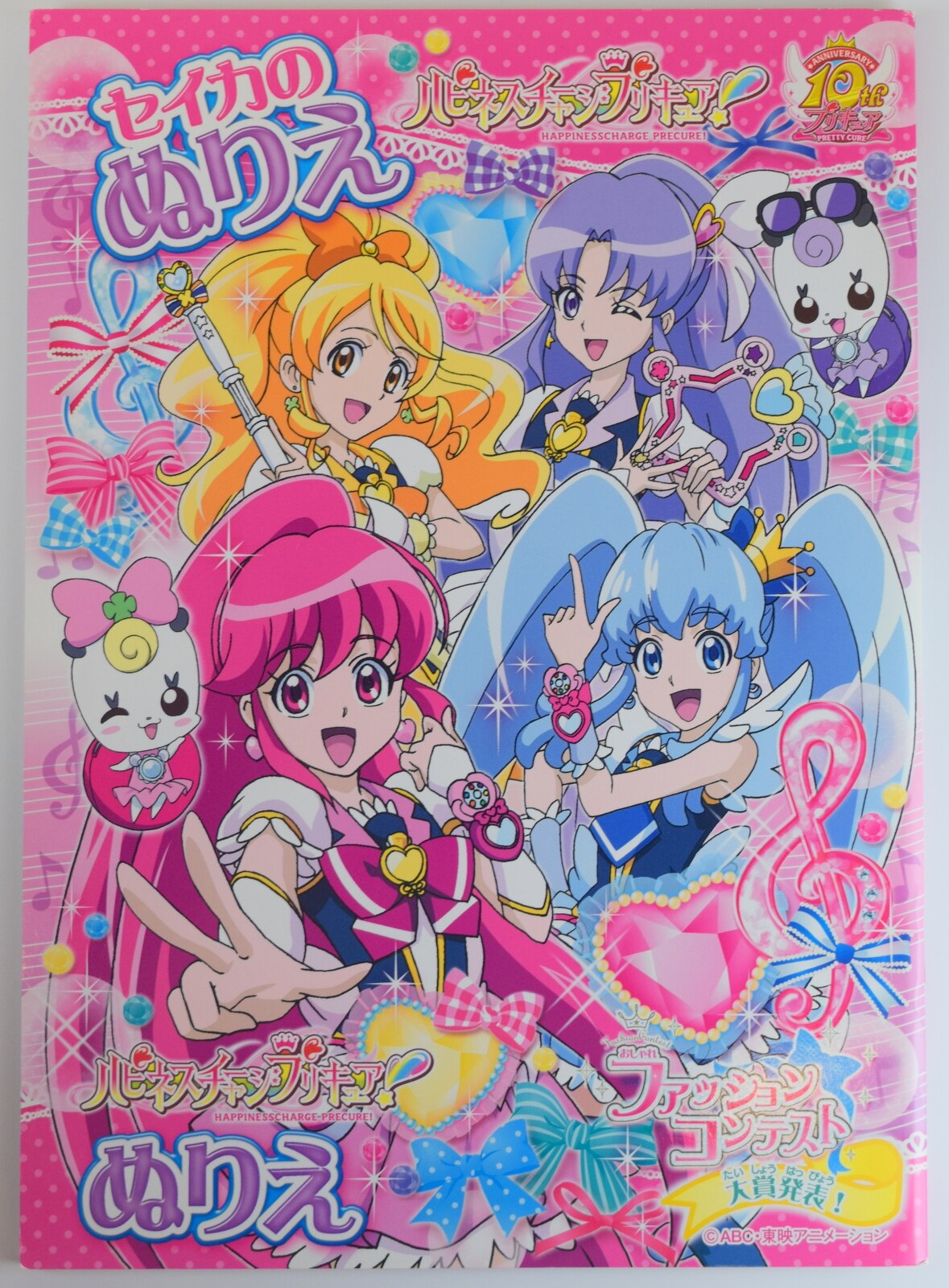 セイカ サンスター ぬりえ ハピネスチャージプリキュア x まんだらけ Mandarake