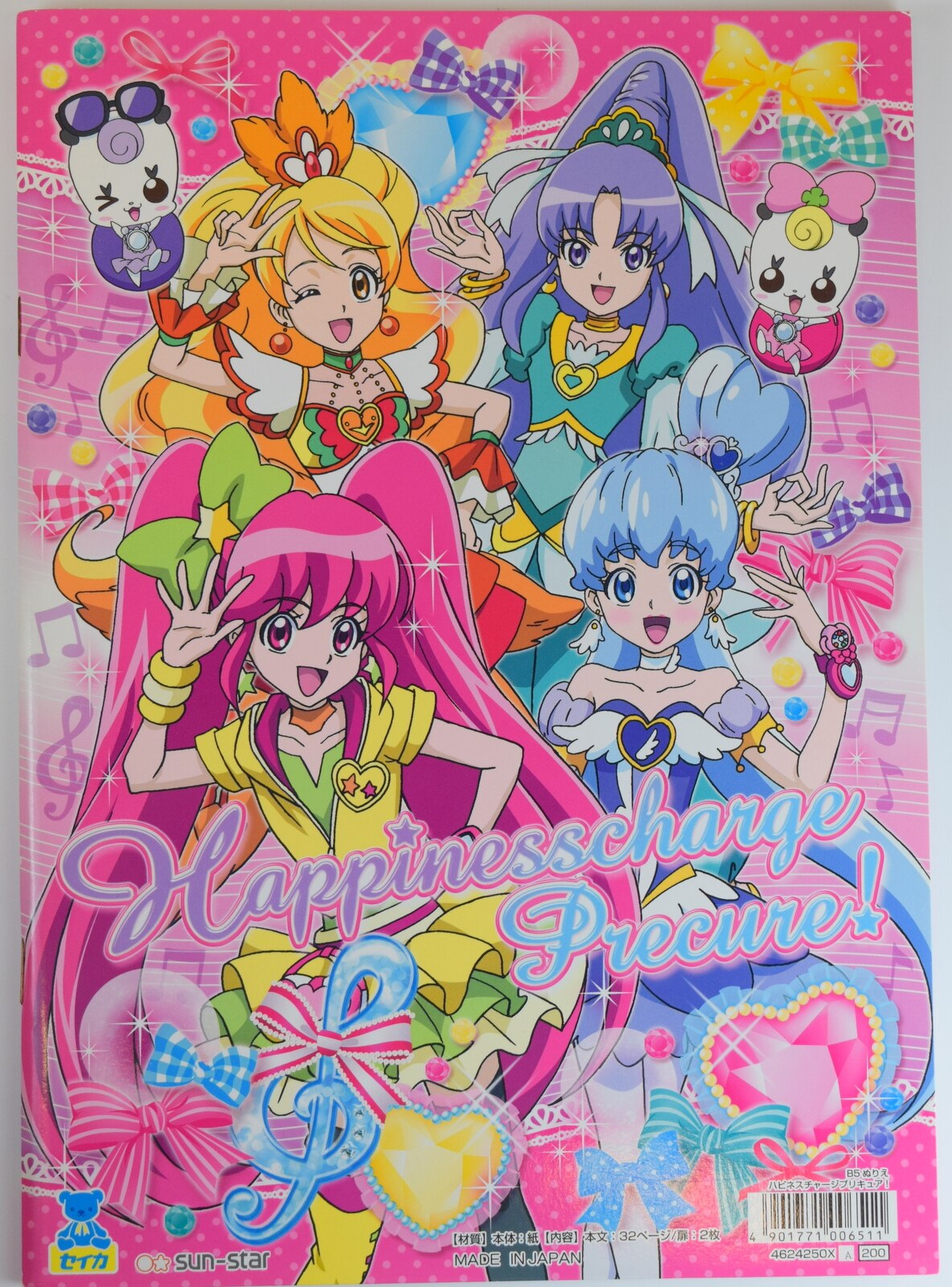 セイカ サンスター ぬりえ ハピネスチャージプリキュア x まんだらけ Mandarake