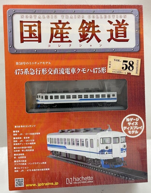 アシェット 日本の貨物列車 62