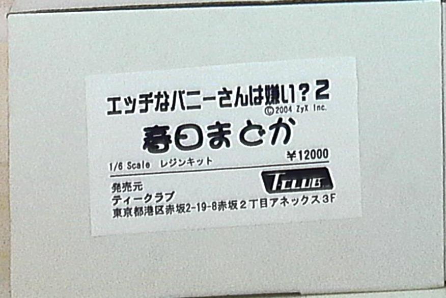 ティークラブ エッチなバニーさんは嫌い? 1/6レジンキット 春日まどか まんだらけ Mandarake ティークラブ エッチなバニーさんは嫌い? 1/6レジンキット 春日まどか まんだらけ Mandarake