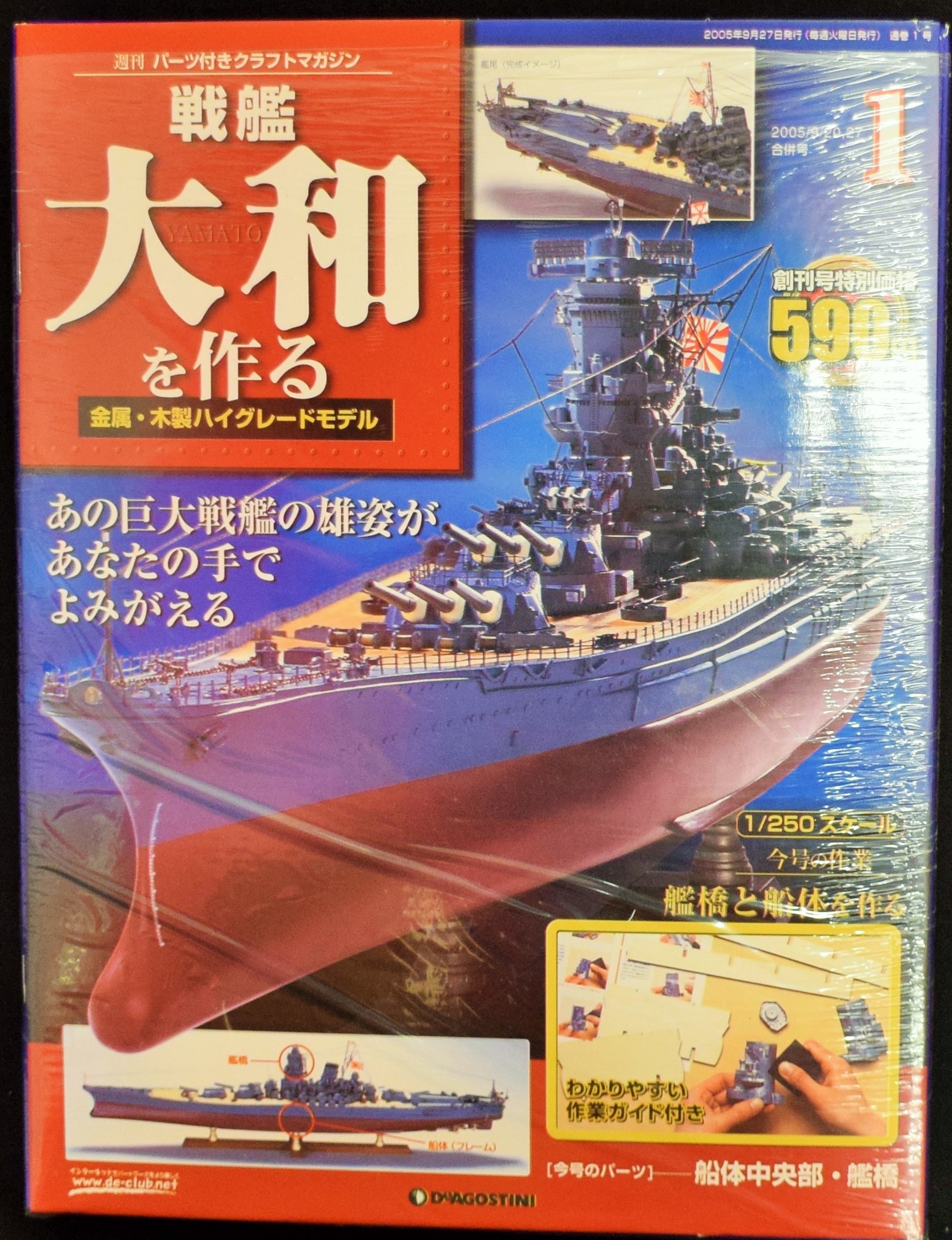 EIKI新品未開封 ディアゴスティーニ 週刊 戦艦大和を作る 39〜90巻 52冊