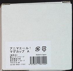 アニマエール!