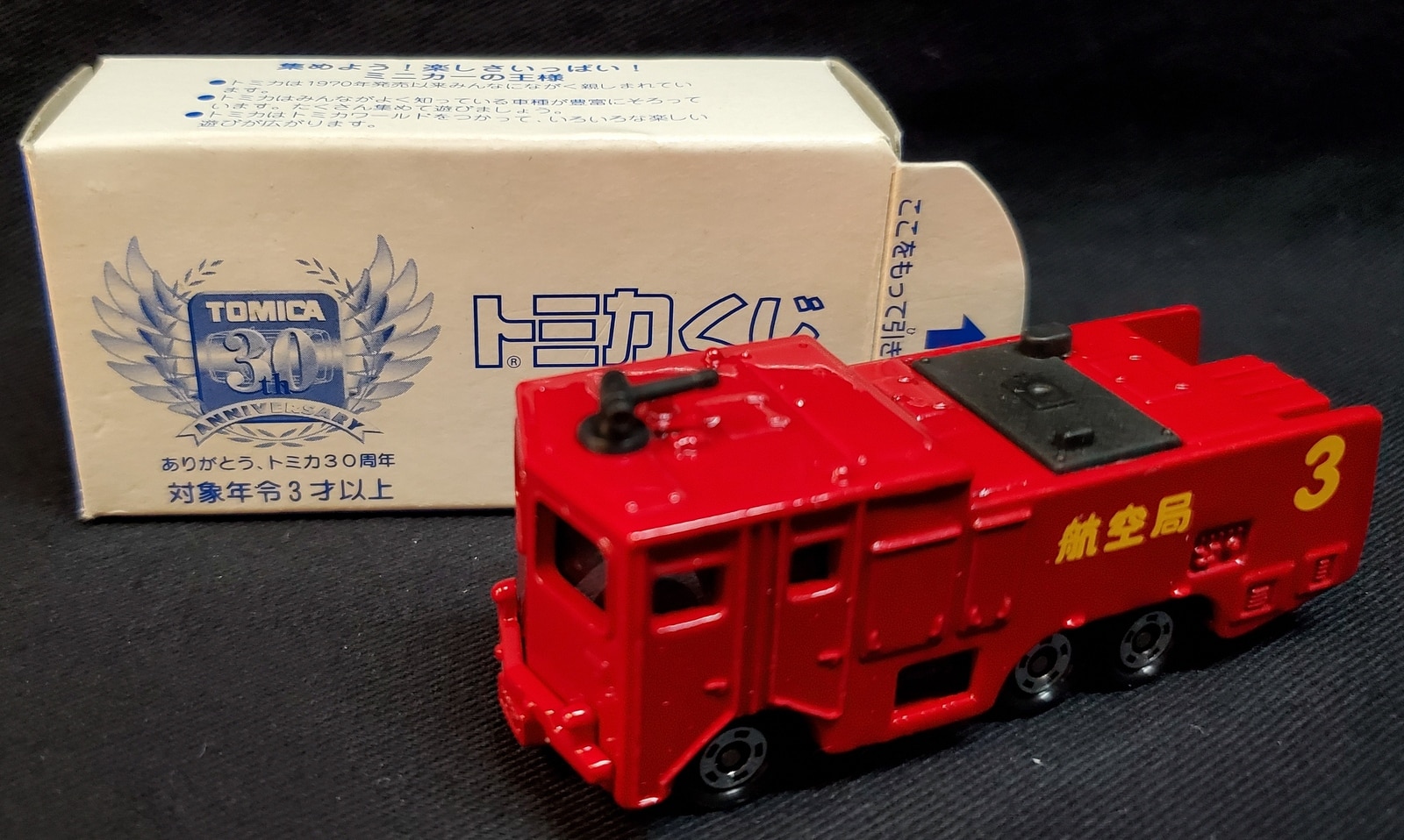 トミー トミカくじ1 トミカ30周年 東急化学消防車 14 まんだらけ Mandarake