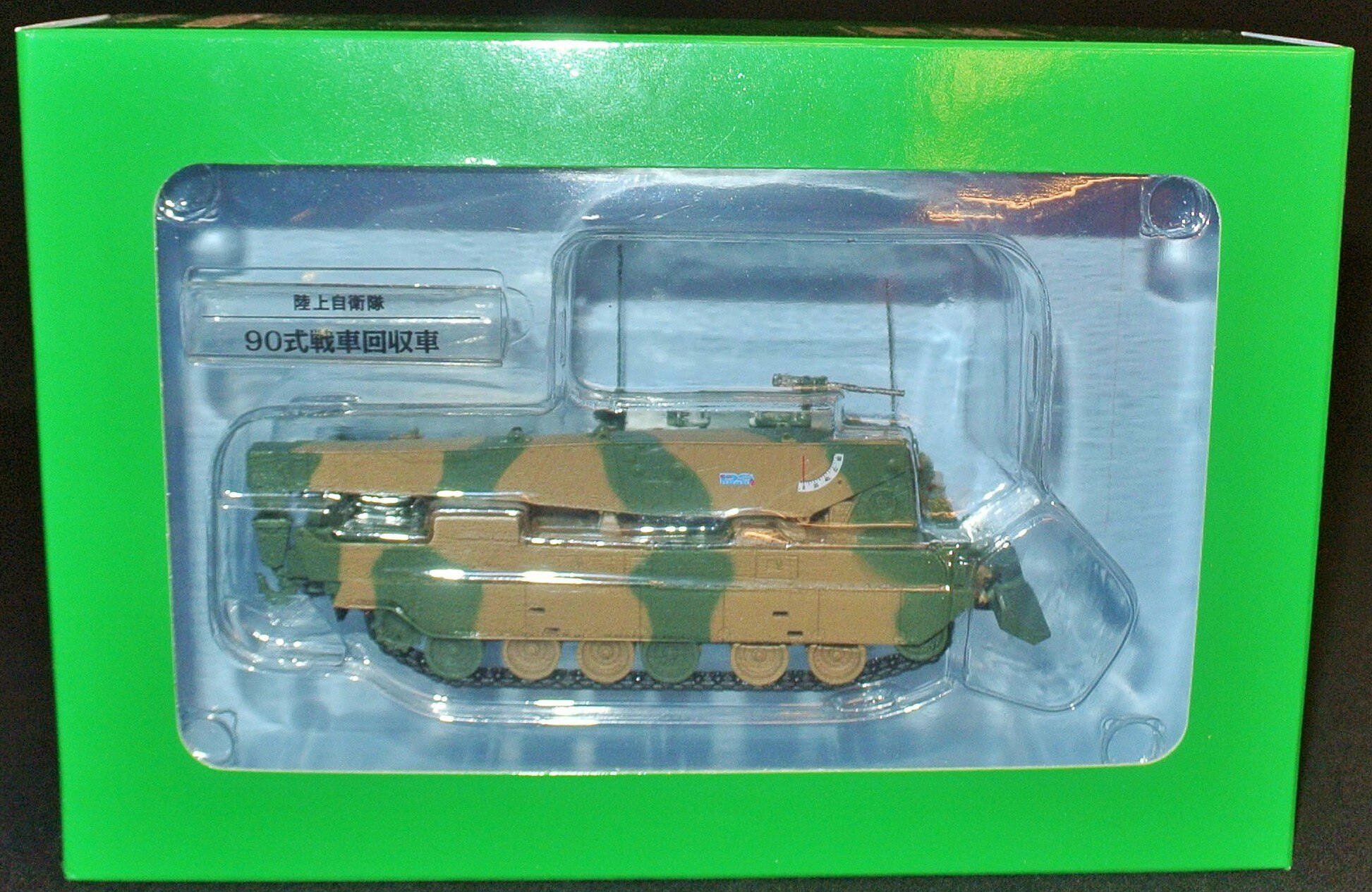 デアゴスティーニ 自衛隊モデル コレクション 陸上自衛隊 90式戦車回収車 32 まんだらけ Mandarake