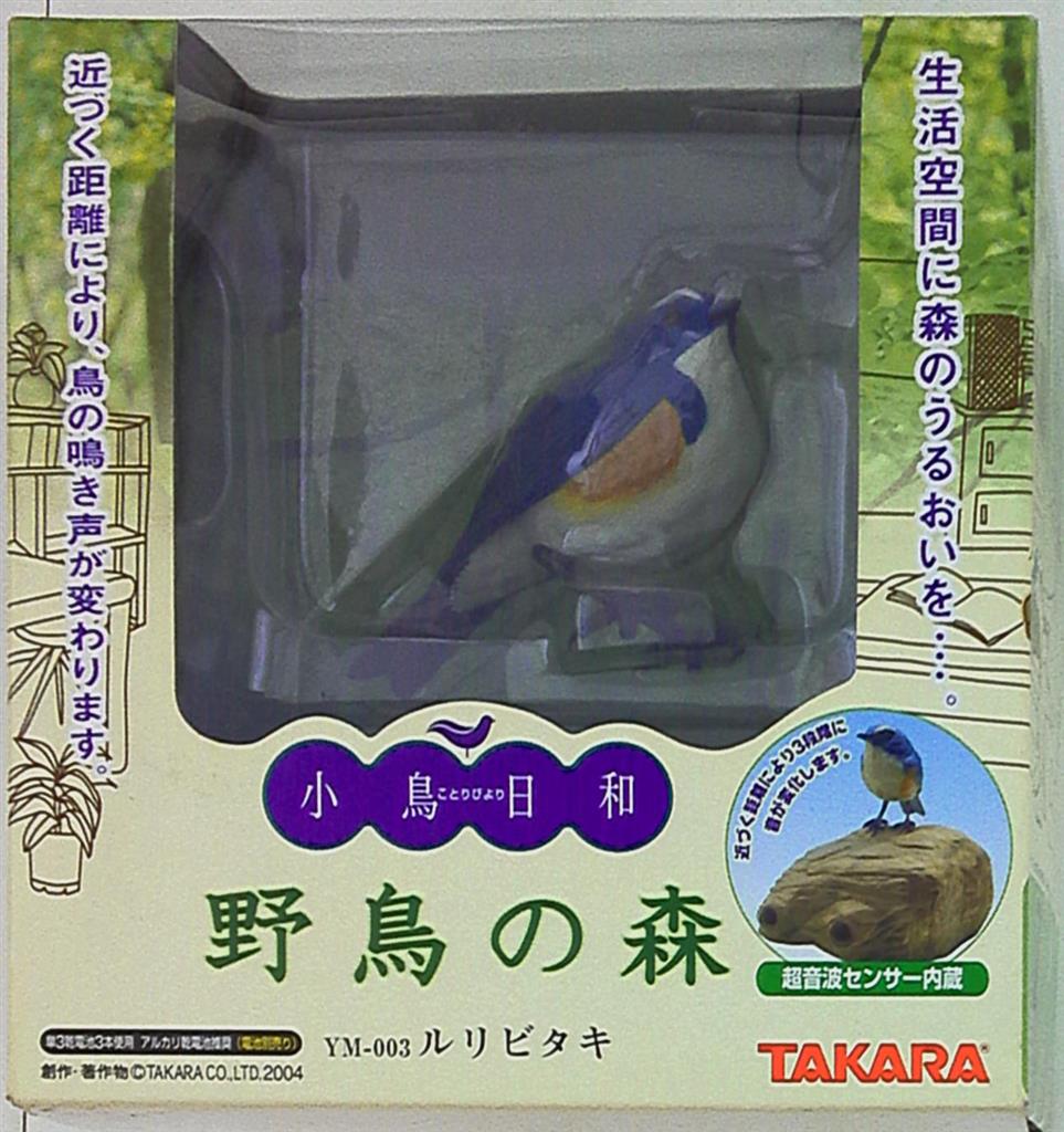 タカラTAKARA 小鳥日和 野鳥の森 ウグイス - 美術品