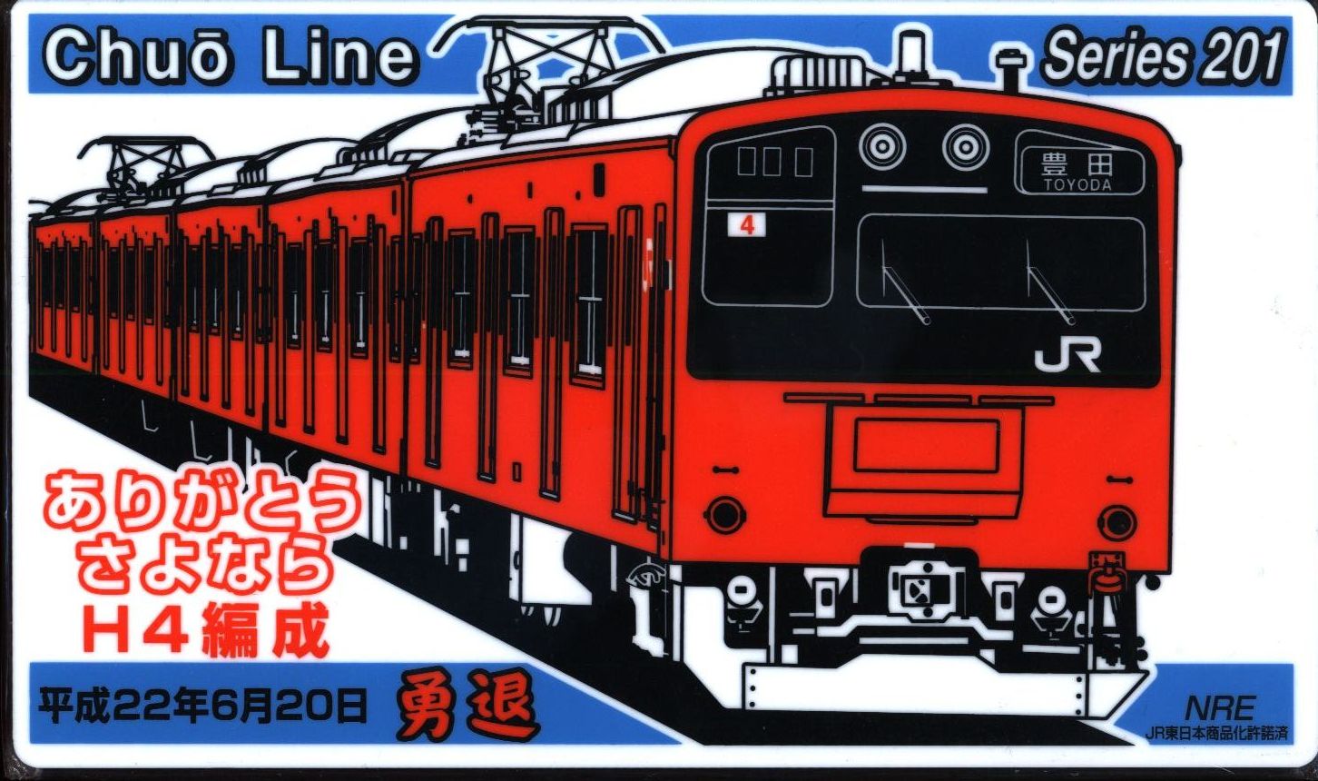 JR東日本 記念サボ NRE 中央線201系 H7編成 ありがとう さよなら H4 