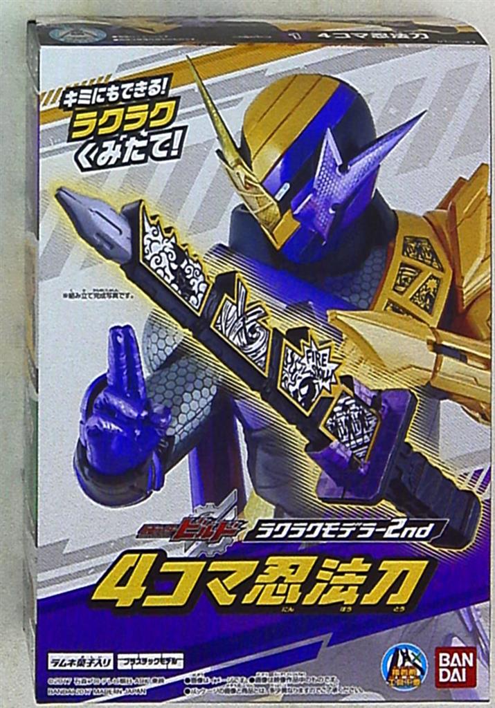 仮面ライダービルド ミニ4コマ忍法刀 - フィギュア