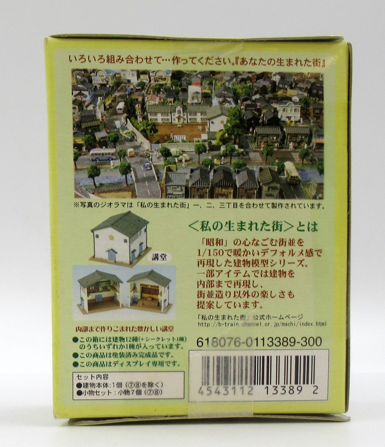 二丁目建物編 私の生まれた街 休みの思い出 長家 黒塀 バンダイ-