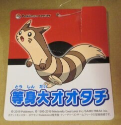 ポケモンセンター 等身大ぬいぐるみ オオタチ | ありある