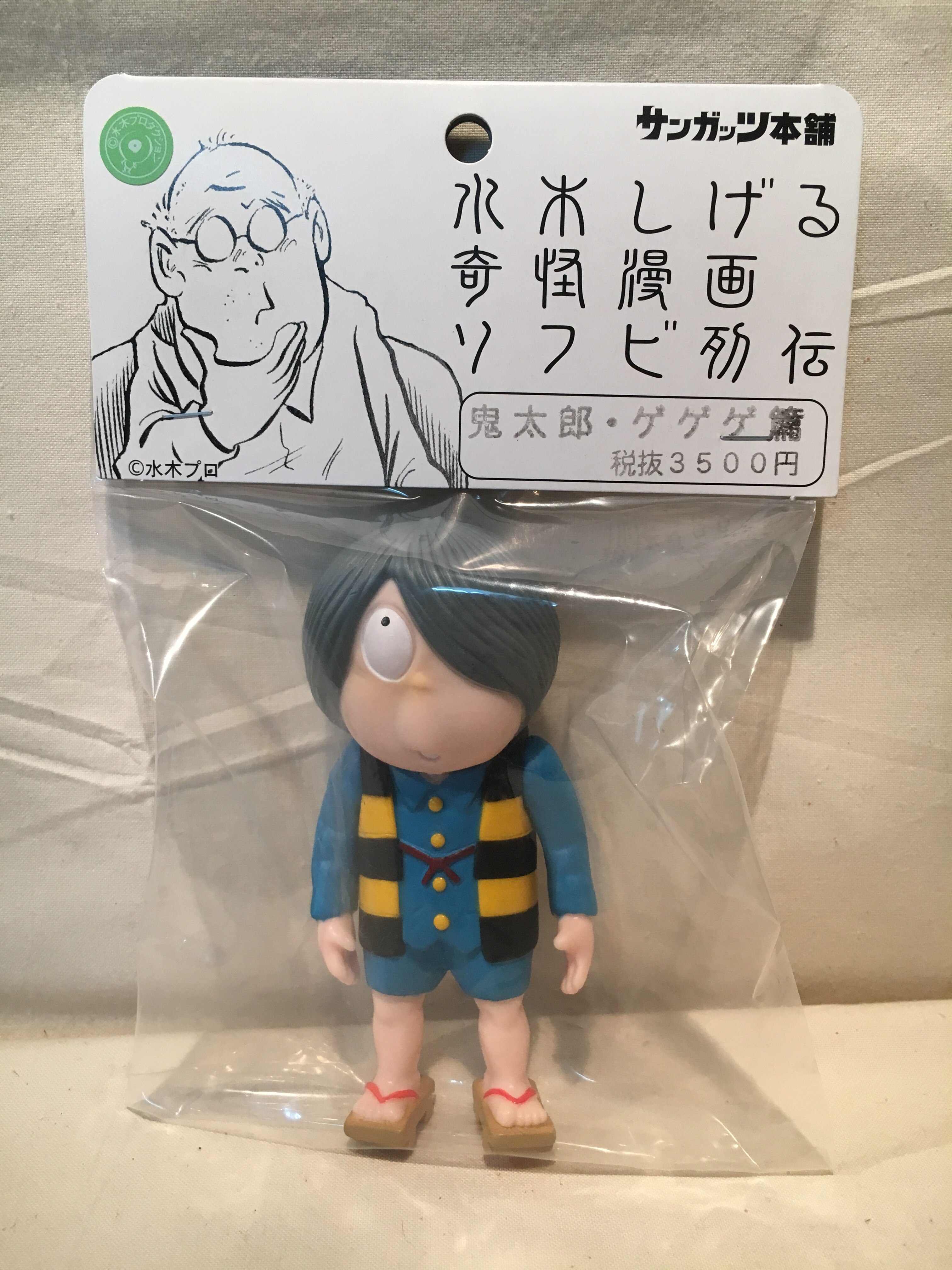 サンガッツ本舗 水木しげる奇怪漫画ソフビ列伝 水木しげる 鬼太郎 ゲゲゲ篇 二期 彩色 上目 左手開き まんだらけ Mandarake