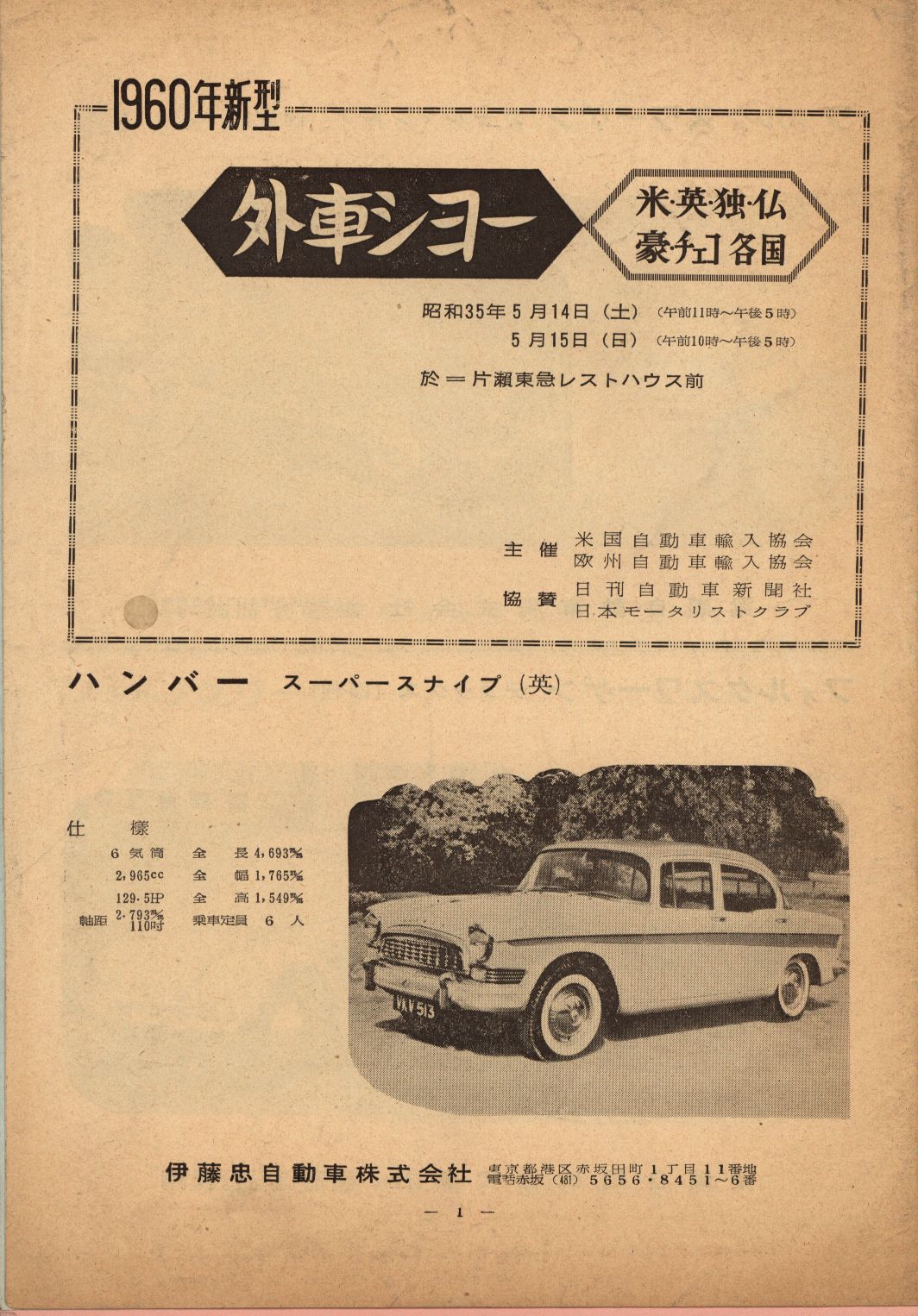 The United States European Automobile Importers Association Cars Catalog Pamphlet 1960 Years New Foreign Car Show Us Uk Germany France Australia The Czech Republic National 24p Monotone Mandarake Online Shop