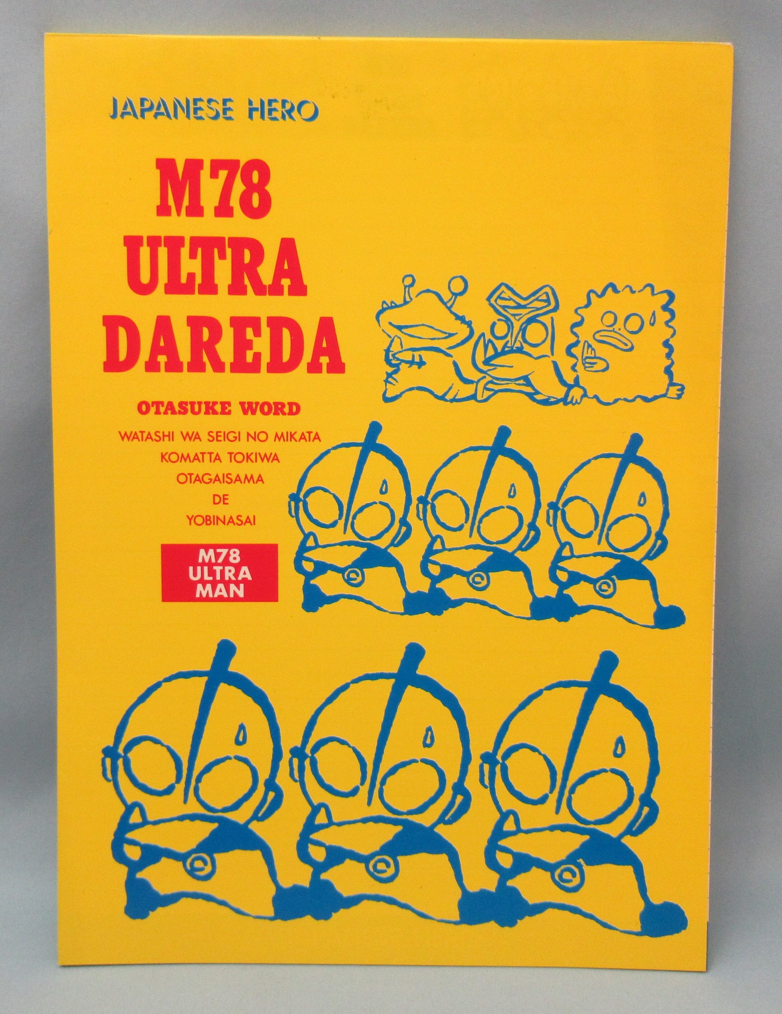 バンダイ 横罫線ノート M78 Shop Ultra Dareda まんだらけ Mandarake