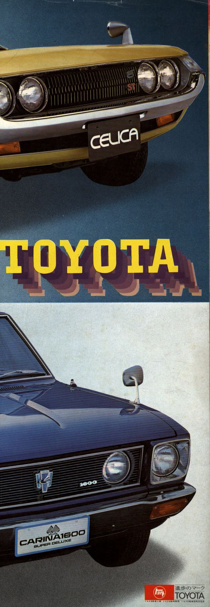 トヨタ自動車工業 車カタログ TOYOTA 総合パンフレット | ありある