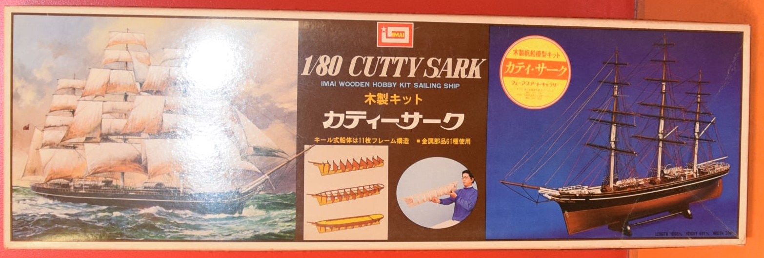 帆船模型イマイ　カティーサーク1/80 木製帆船模型超美品船・ボート