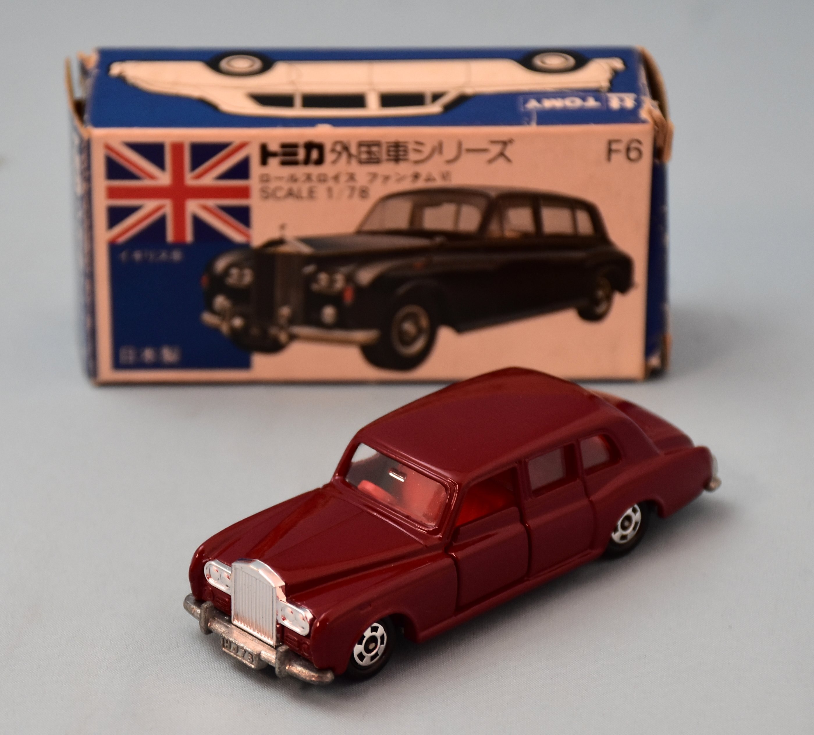 トミカ青箱F6 ロールスロイスファンタムⅥ・あずき - ミニカー