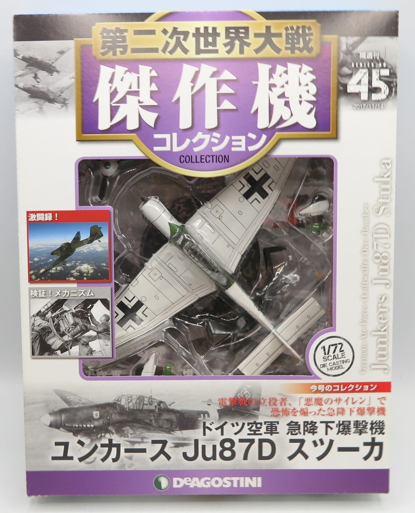 デアゴスティーニ 1/72第二次世界大戦傑作機コレクション ドイツ空軍 急降下爆撃機 ユンカース Ju87D スツーカ 45 まんだらけ  Mandarake