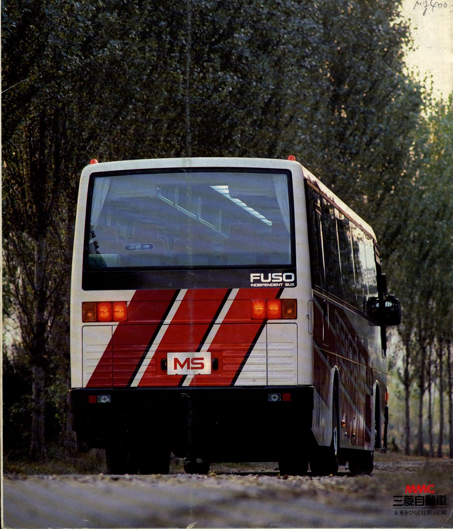 三菱自動車 車カタログ ふそう大型観光バス AERO BUS 三菱ふそうMS7シリーズ 5013216 | ありある | まんだらけ MANDARAKE