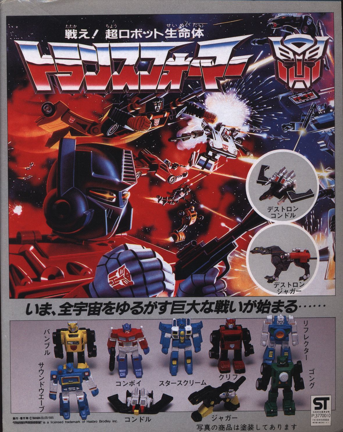 戦え!超ロボット生命体トランスフォーマー DVD-SET1〈5枚組〉 SET2