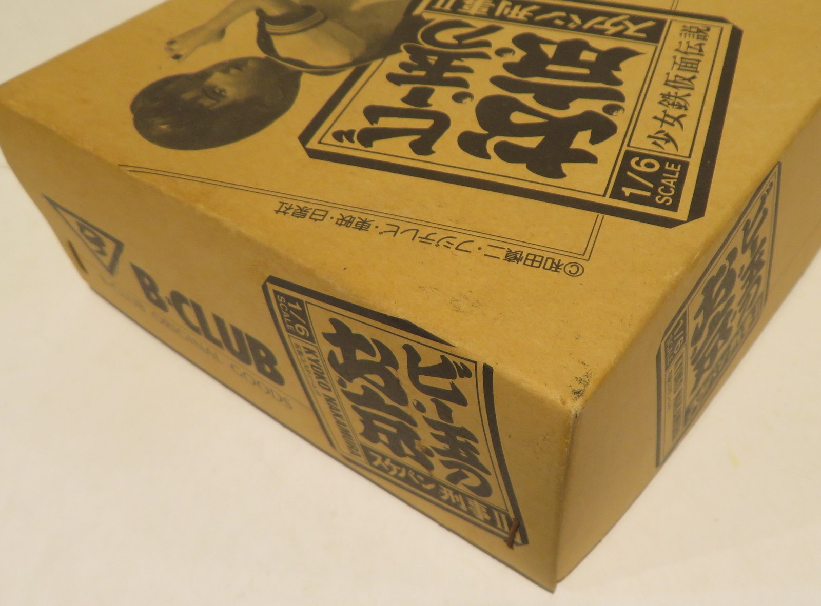 B Club 1 6ガレージキット ビー玉のお京 まんだらけ Mandarake