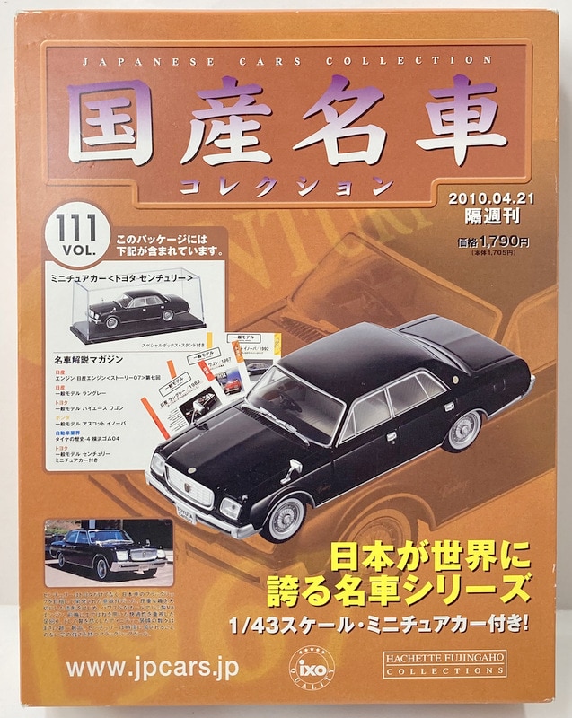 国産名車コレクション 1 43 VOL.183 （2009） - ミニカー