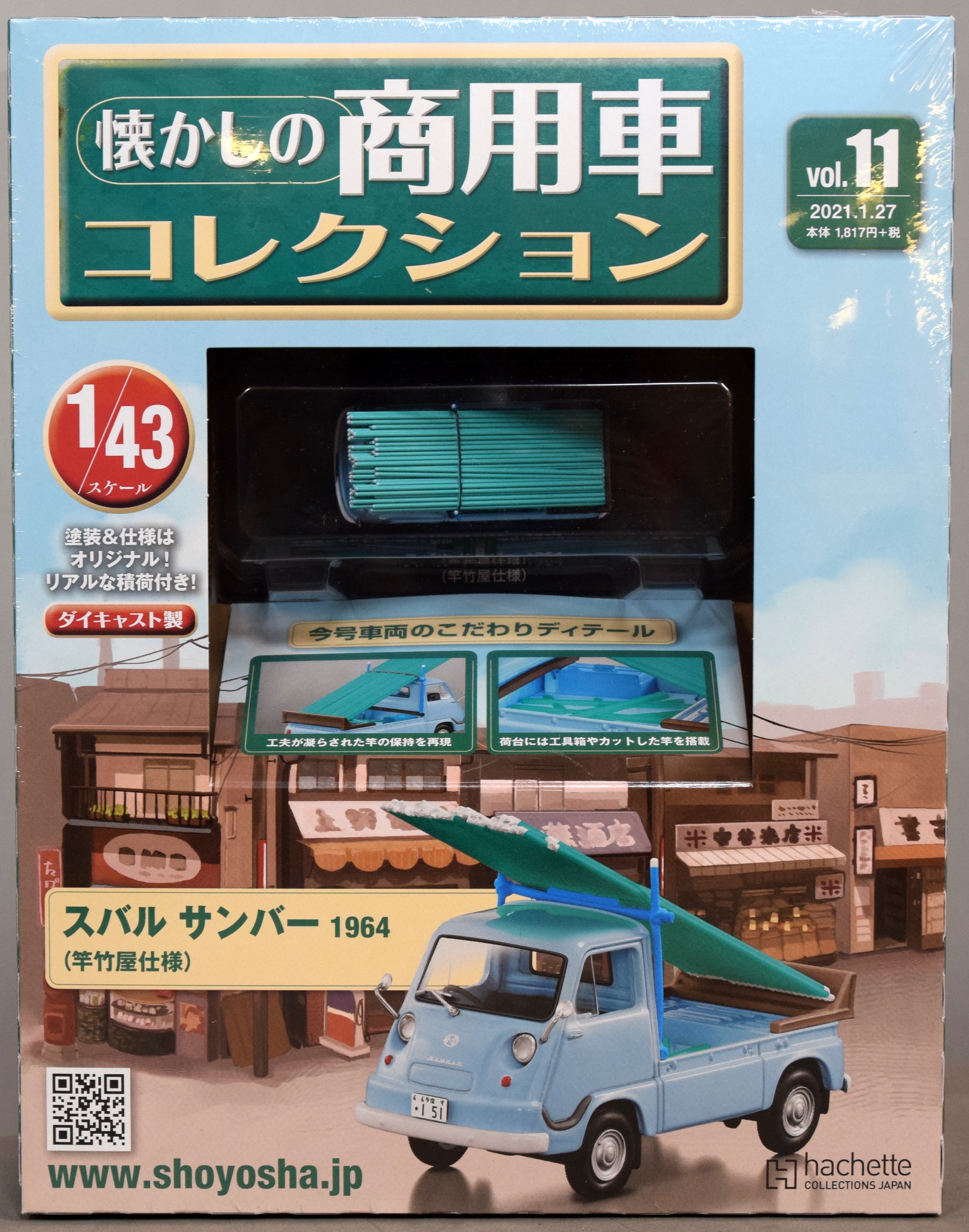 懐かしの商用車コレクション1 43スケール - ミニカー