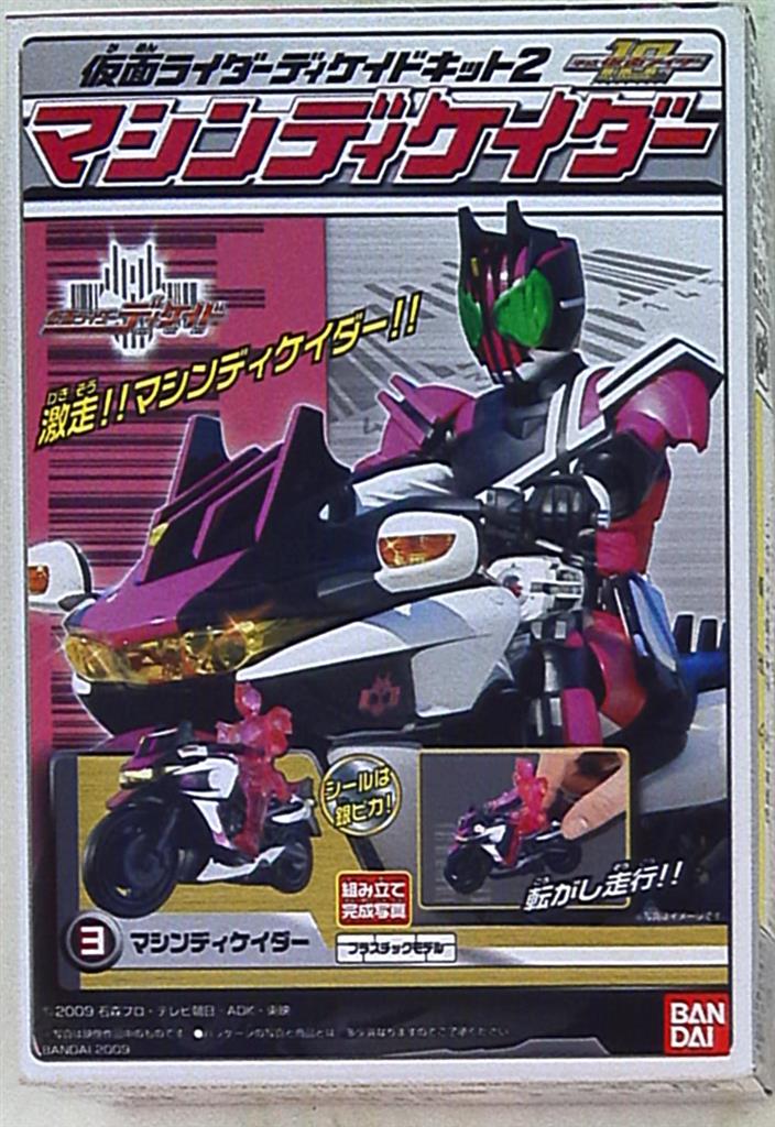 バンダイ ディケイドキット2 仮面ライダーディケイド マシン