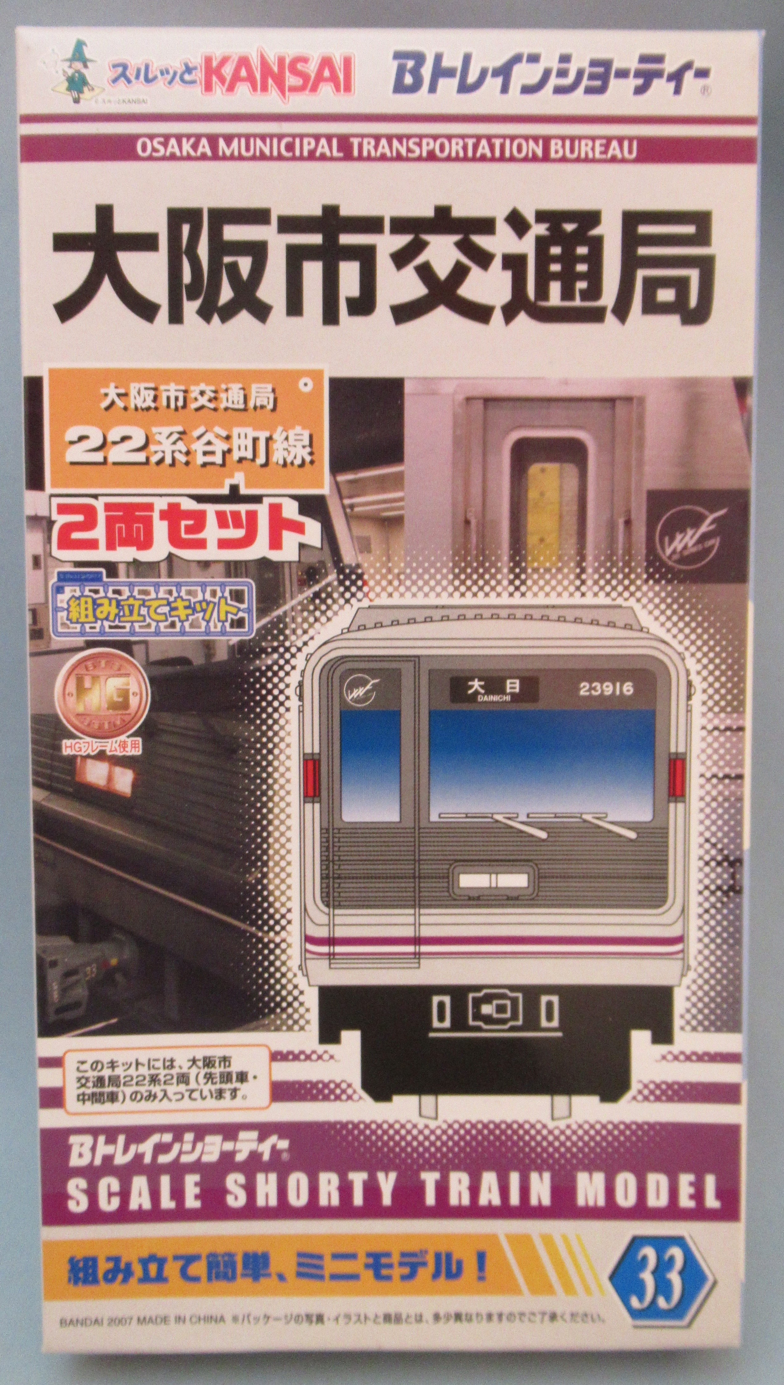 Bトレ 大阪市交通局22系谷町線 - 鉄道模型