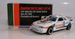 トミカ/ガリバー特注 カストロール スカイライン GT-R マカオGP 1990